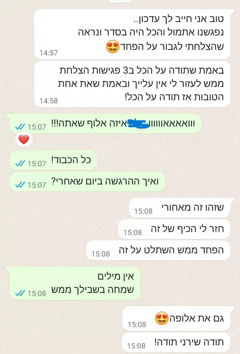 ביקורת לקוח 1 על קורס הדייטים עם שירן שמש