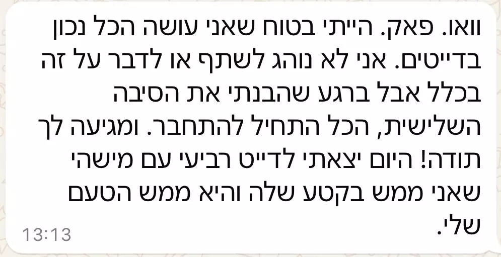 ביקורת לקוח 3 על קורס הדייטים עם שירן שמש