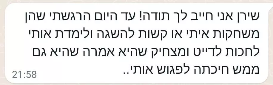 ביקורת לקוח 4 על קורס הדייטים עם שירן שמש