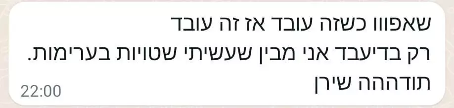 ביקורת לקוח 5 על קורס הדייטים עם שירן שמש