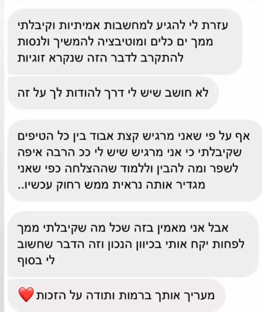 ביקורת לקוח 6 על קורס הדייטים עם שירן שמש