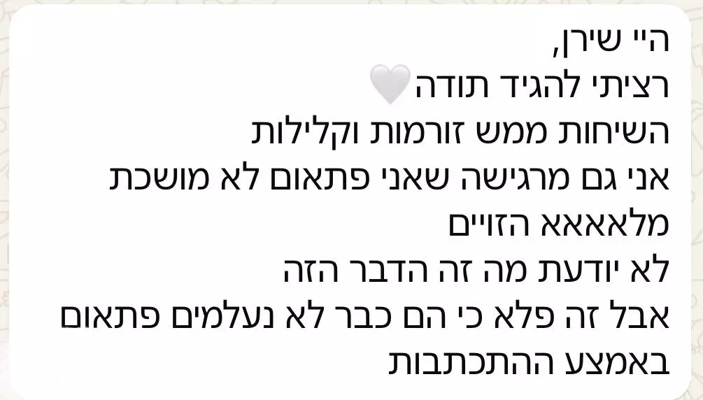 צילום שיחת ווטסאפ של בוגרת הקורס