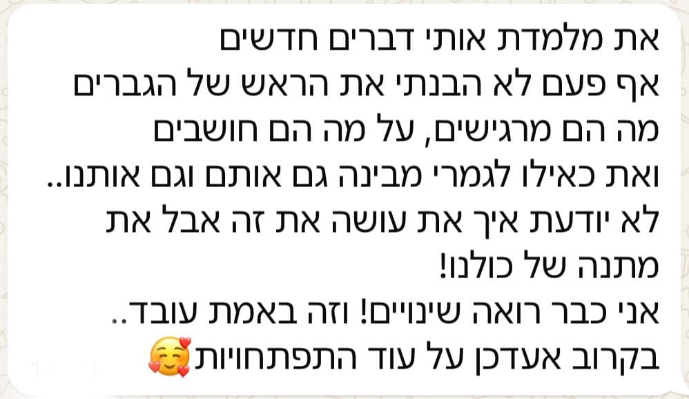 צילום שיחת ווטסאפ של בוגרת הקורס