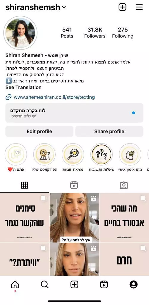 קהילת האינסטגרם של שירן שמש