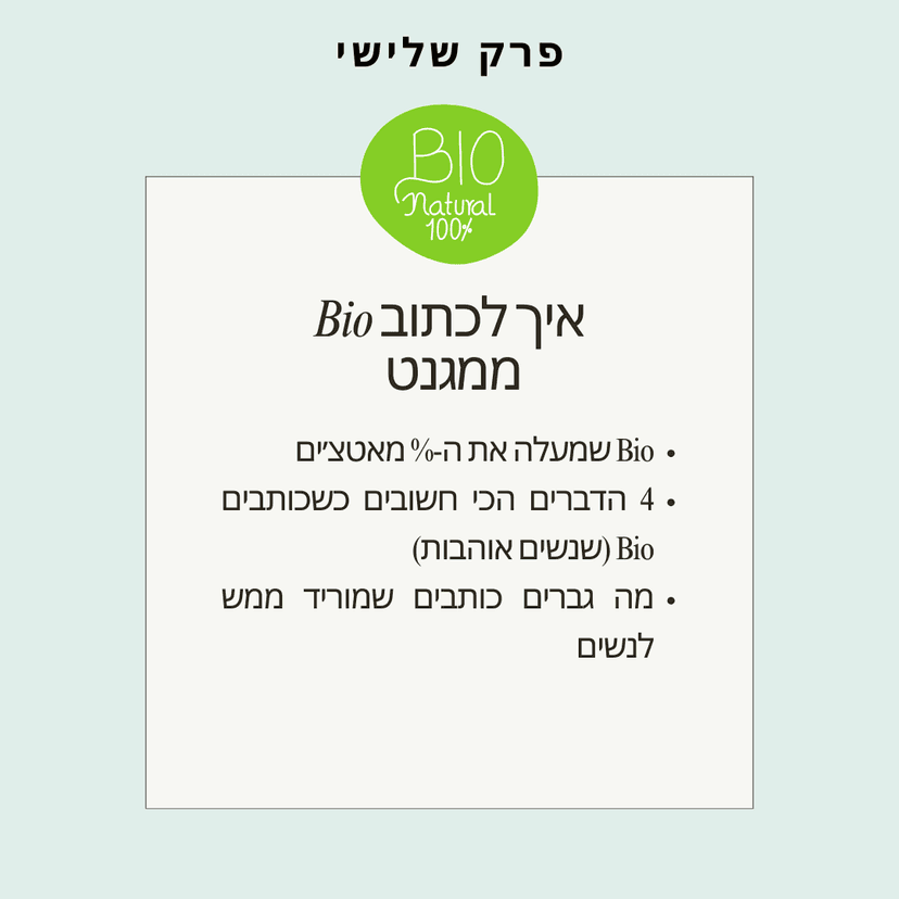 פרק 3 מתוך הקורס - מאטץ׳ Magnet