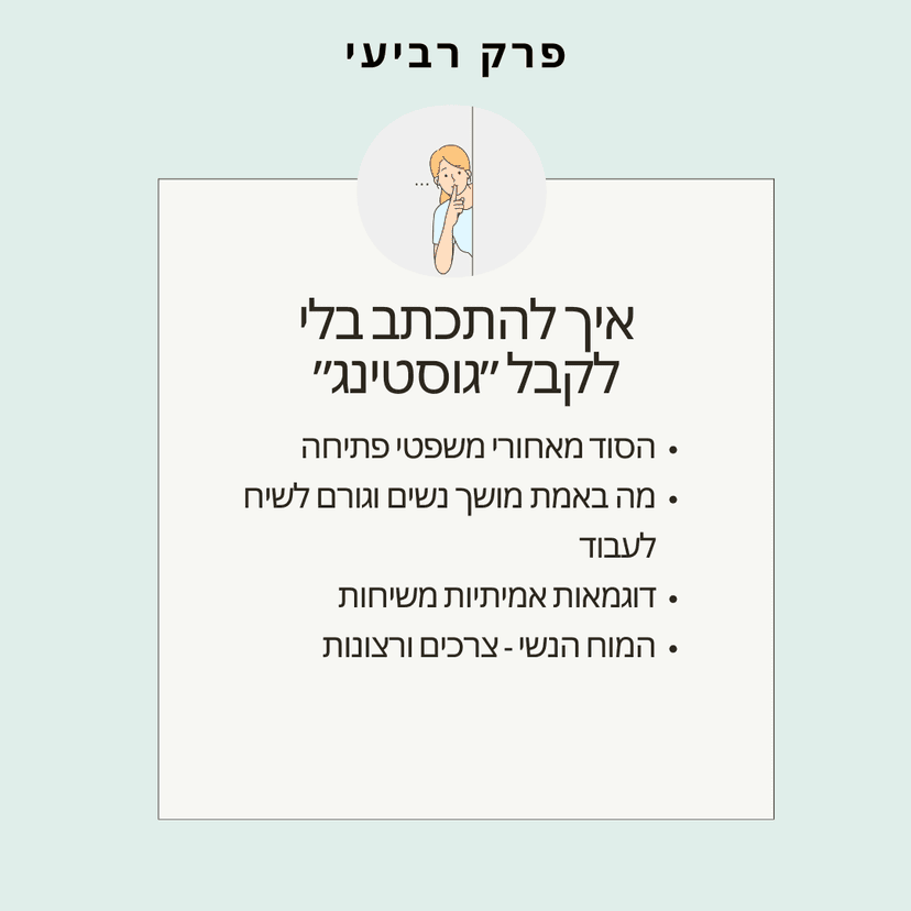 פרק 4 מתוך הקורס - מאטץ׳ Magnet