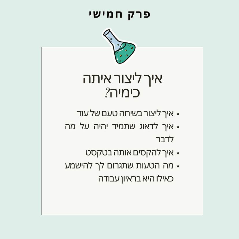 פרק 5 מתוך הקורס - מאטץ׳ Magnet