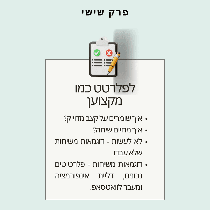 פרק 6 מתוך הקורס - מאטץ׳ Magnet