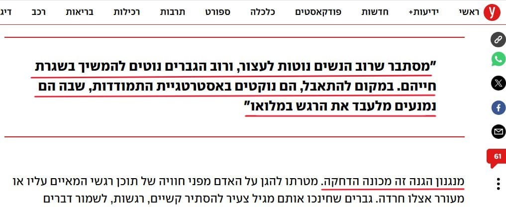 מנגנון ההדחקה - כתבה