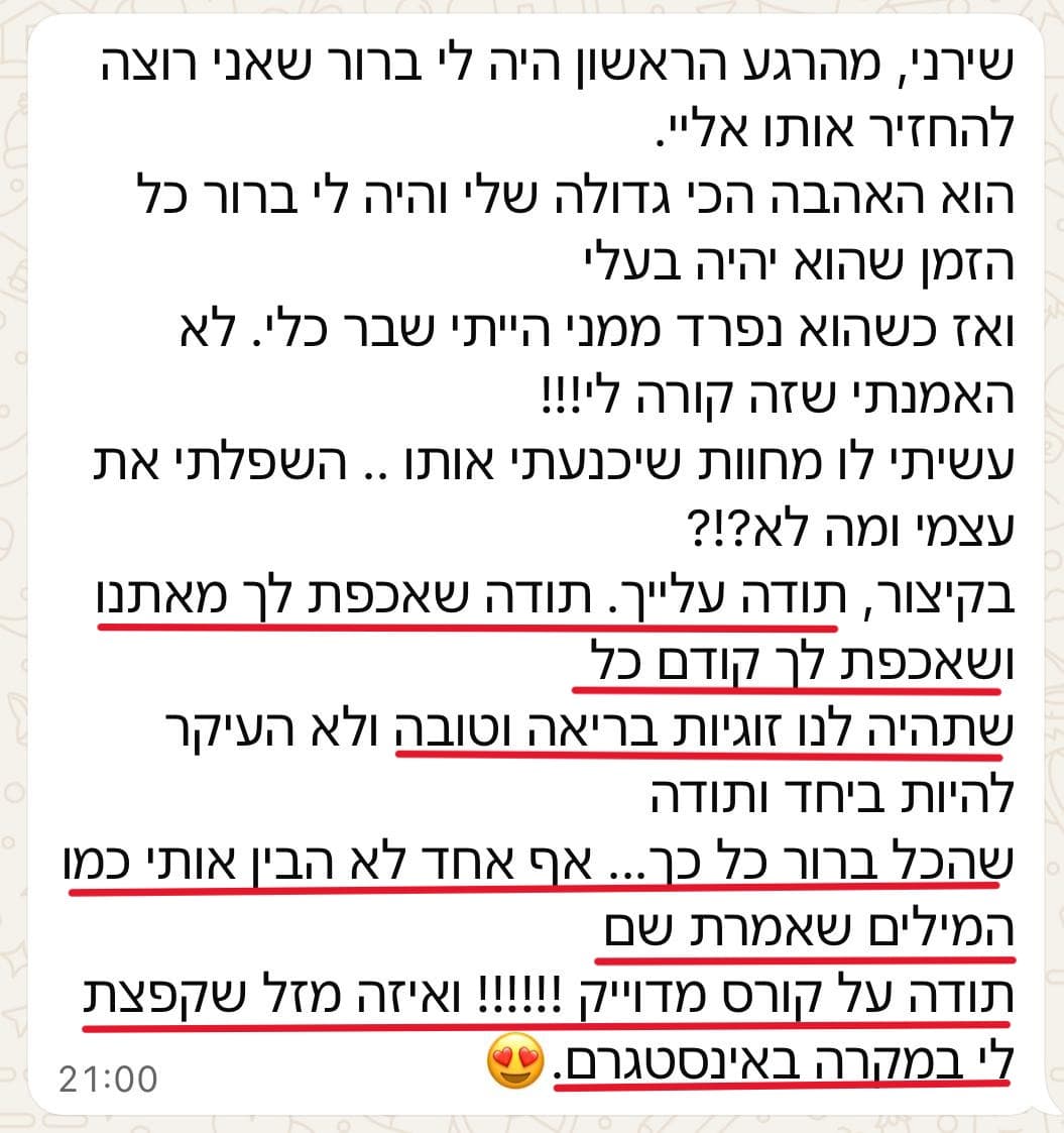 עדות משתתפת - תודה על קורס מדויק