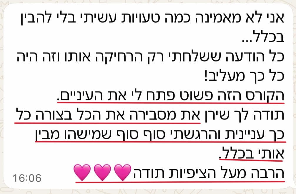 עדות משתתפת - הקורס הזה פשוט פתח לי את העיניים