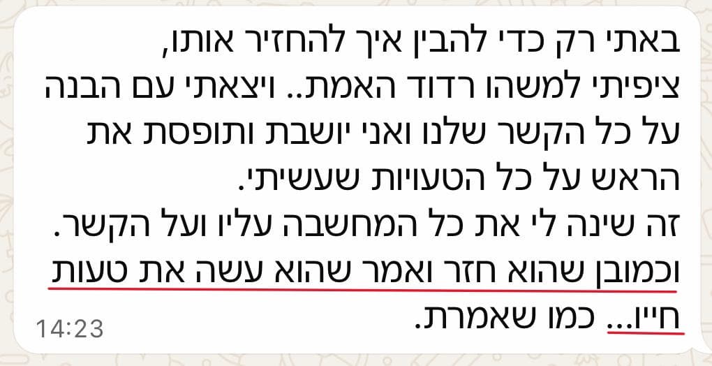 עדות משתתפת - הוא חזר ואמר שהוא עשה את טעות חייו