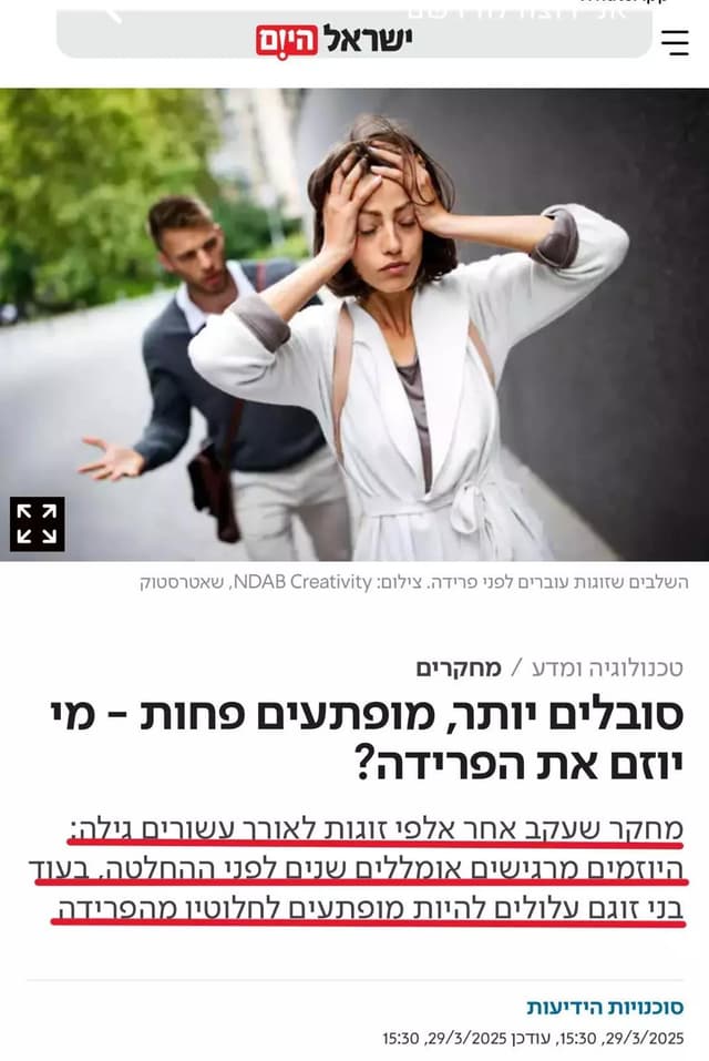 תמונה במאמר